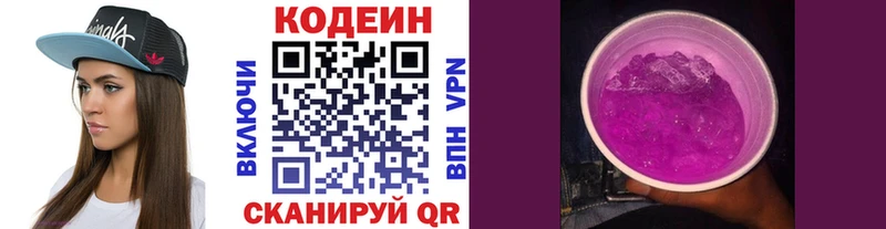 цена   Пенза  Codein Purple Drank 